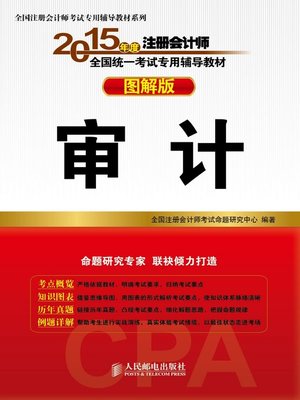 cover image of 2015年度注册会计师全国统一考试专用辅导教材